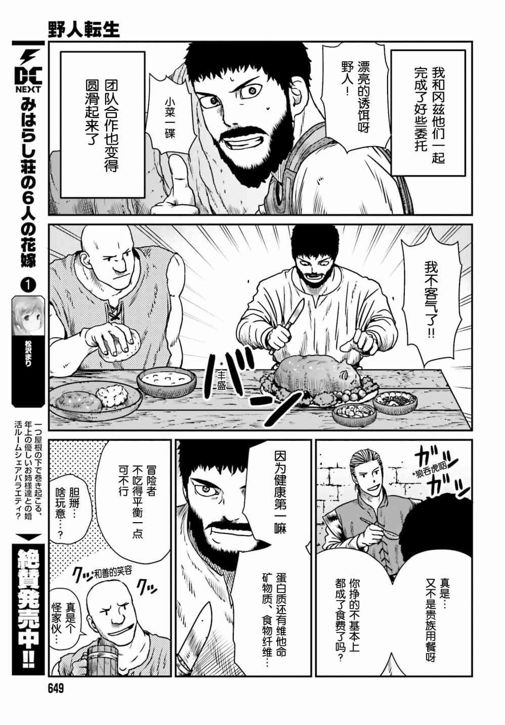 野人轉生 - 10話 - 5