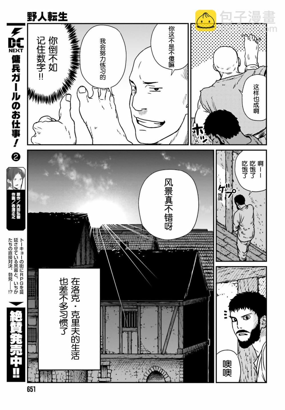 野人轉生 - 10話 - 1