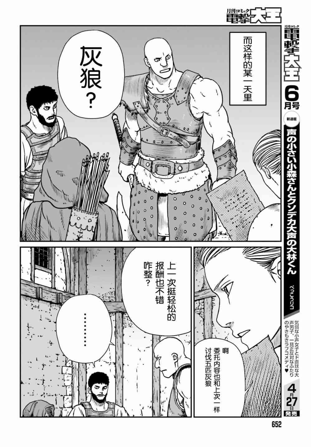 野人轉生 - 10話 - 2