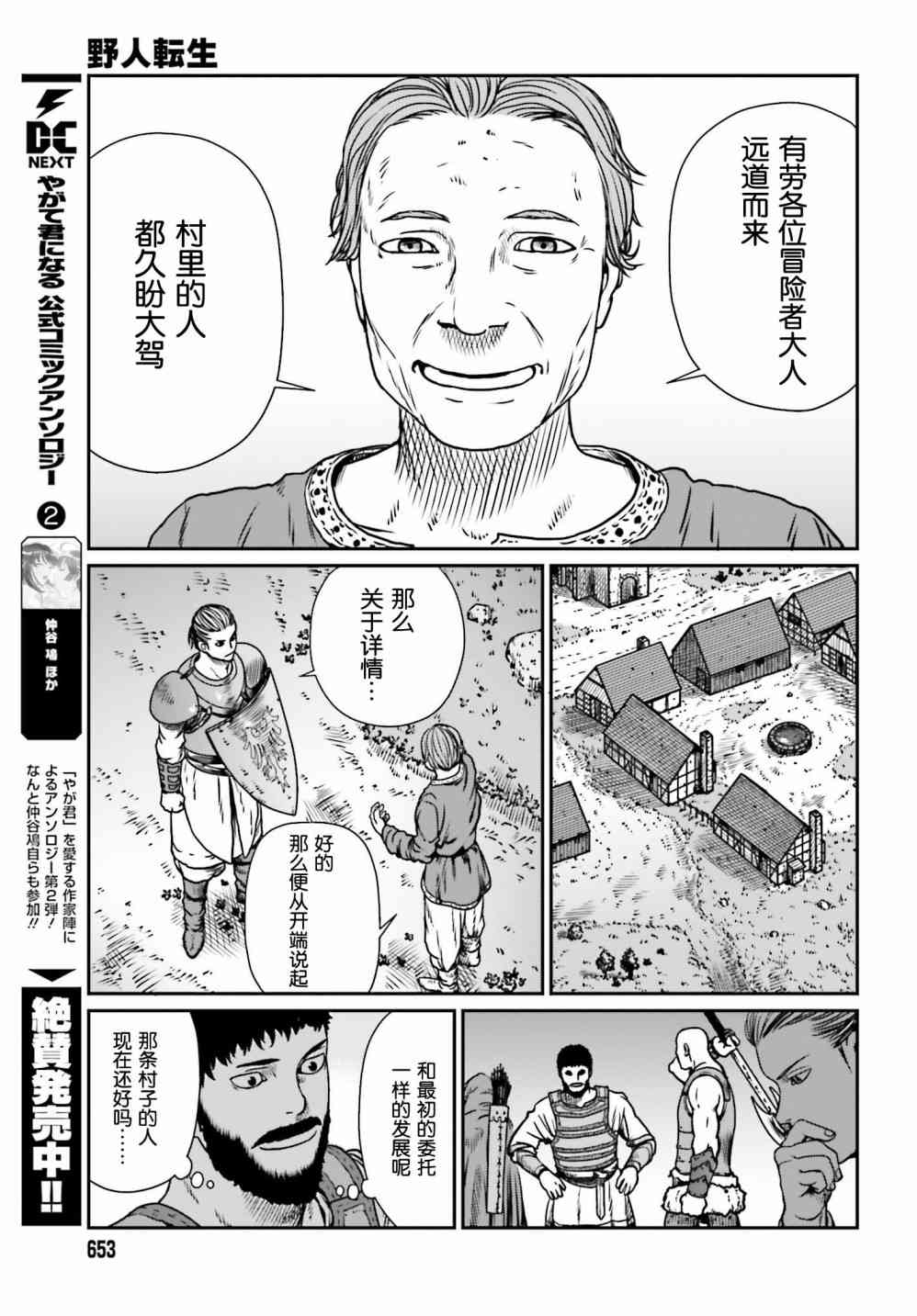 野人轉生 - 10話 - 3