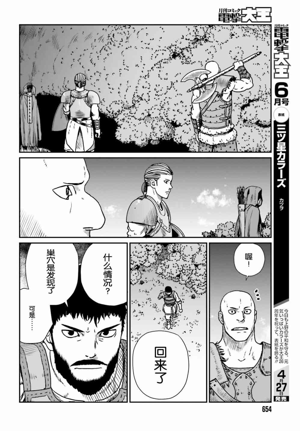 野人轉生 - 10話 - 4