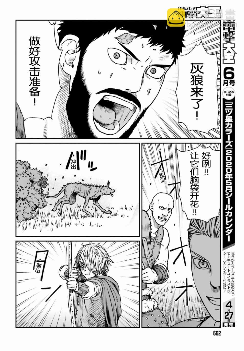 野人轉生 - 10話 - 6