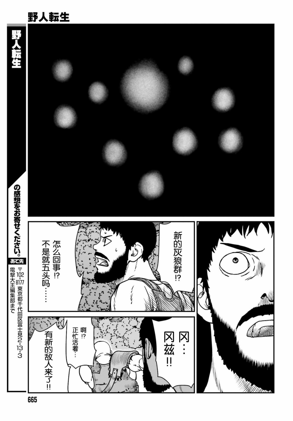 野人轉生 - 10話 - 3