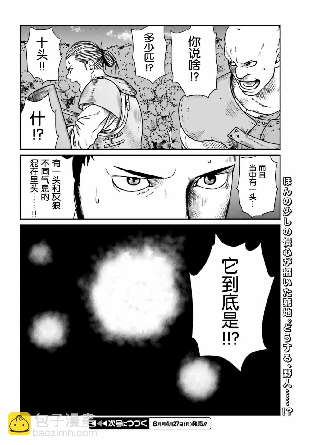 野人轉生 - 10話 - 4