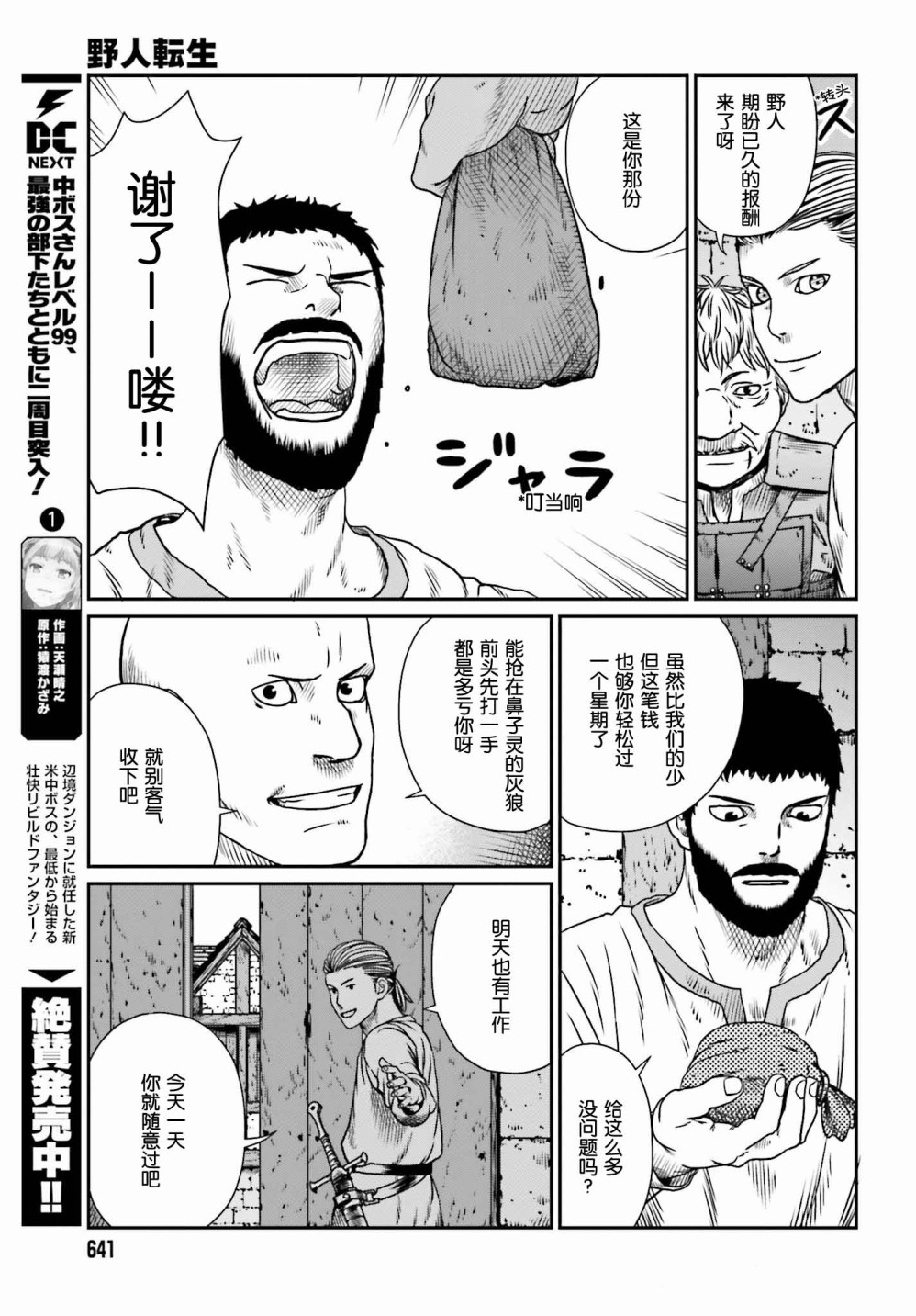 野人轉生 - 10話 - 3