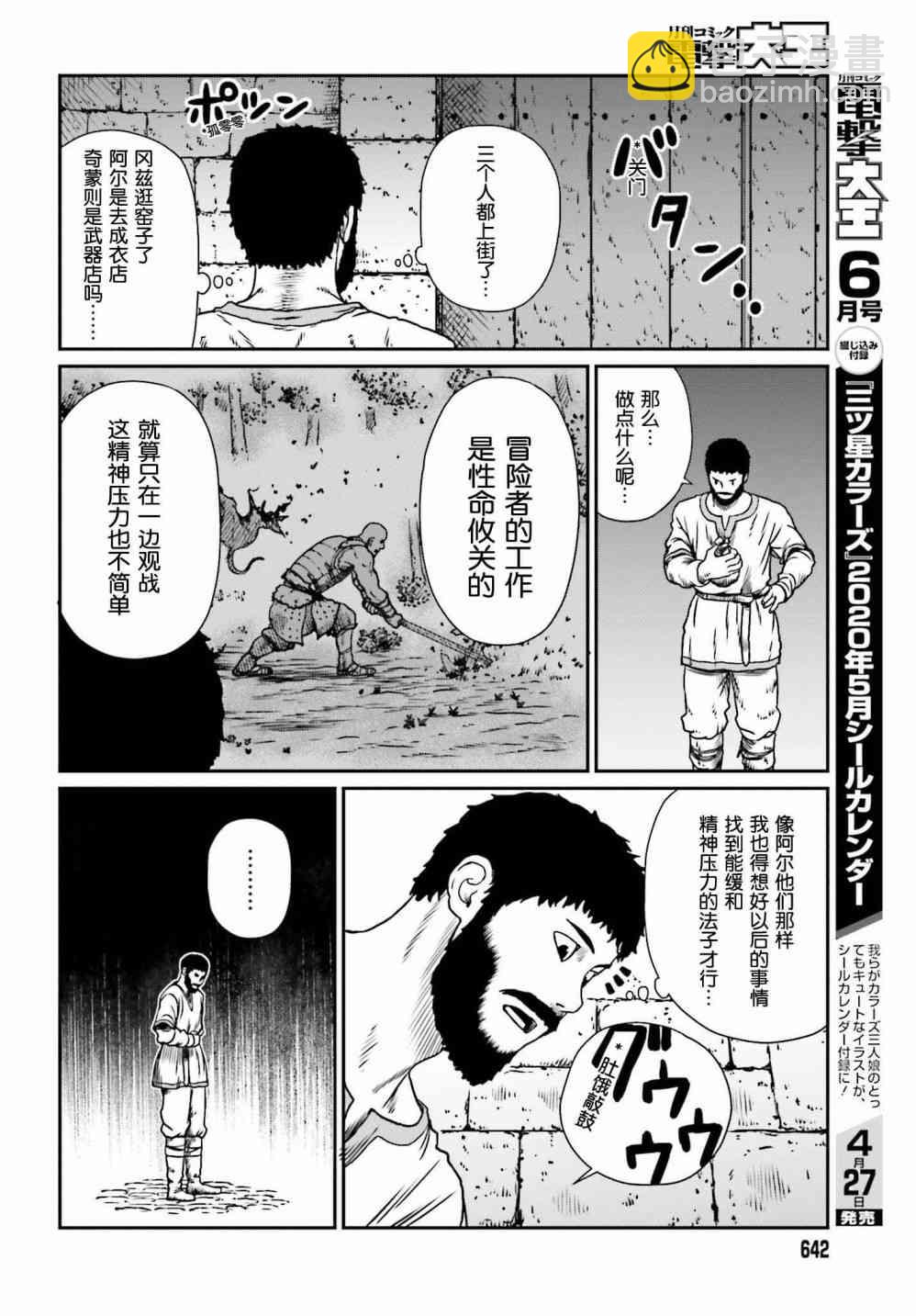 野人轉生 - 10話 - 4