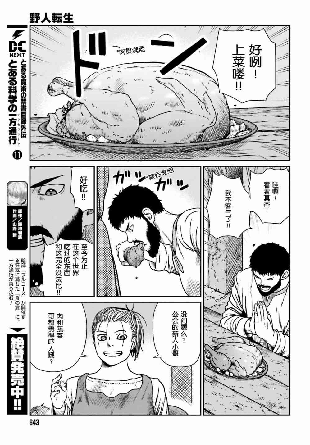 野人轉生 - 10話 - 5