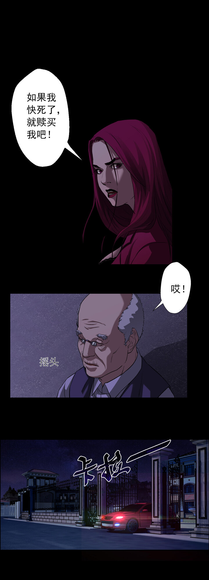 夜三界 - 第四章 - 3