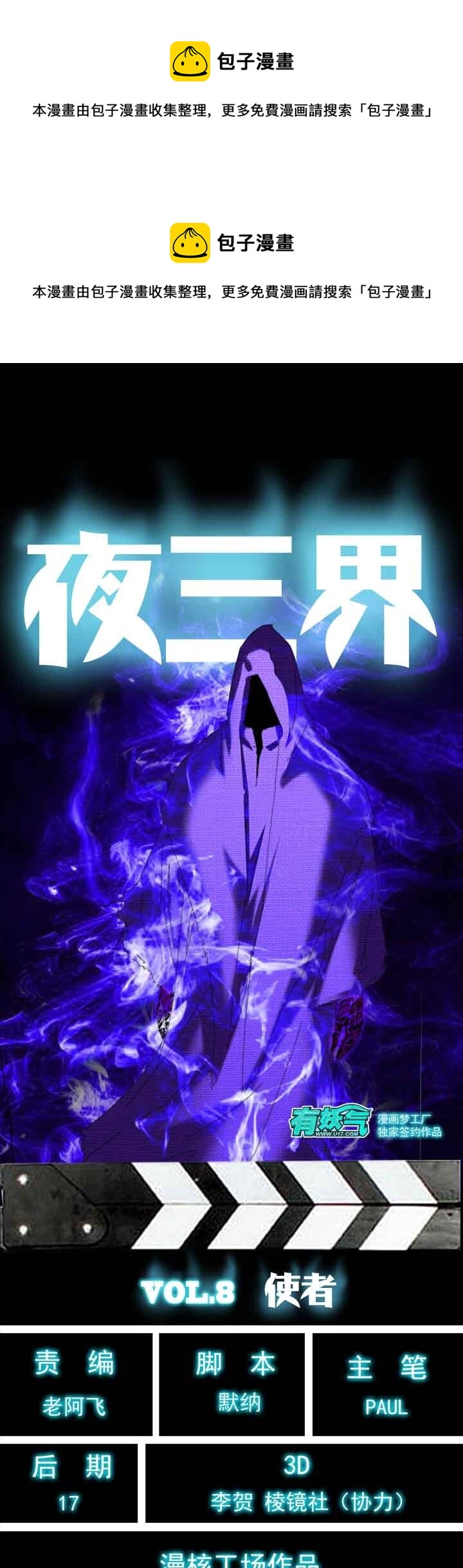 夜三界 - 第八章 - 1