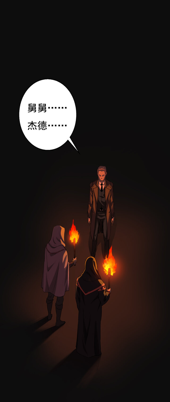 夜三界 - 第八章 - 5