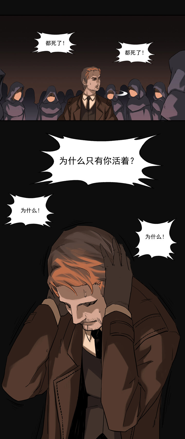 夜三界 - 第八章 - 2