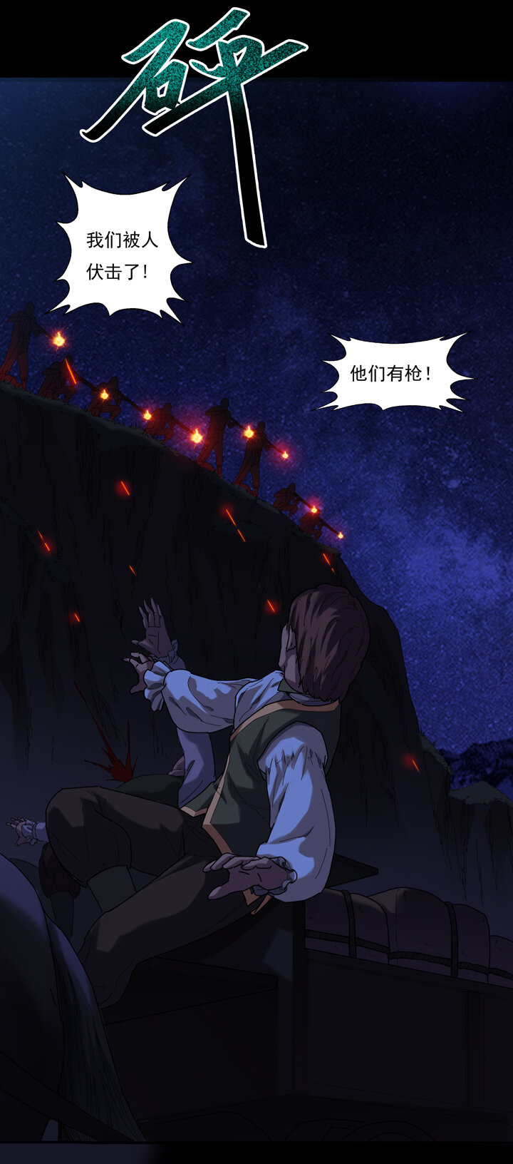 夜三界 - 第八章 - 1