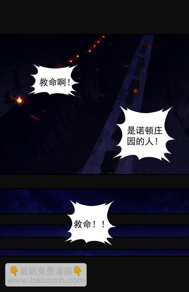 夜三界 - 第八章 - 2