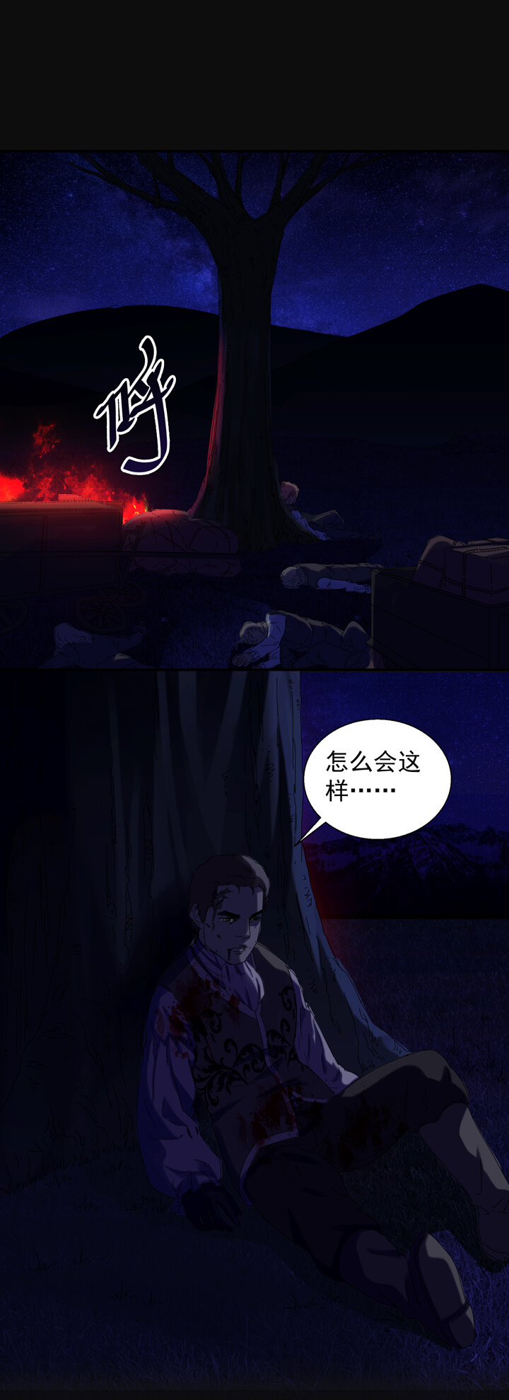 夜三界 - 第八章 - 3