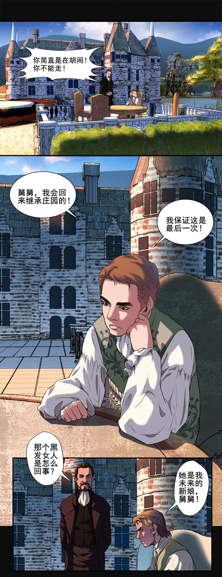 夜三界 - 第八章 - 3