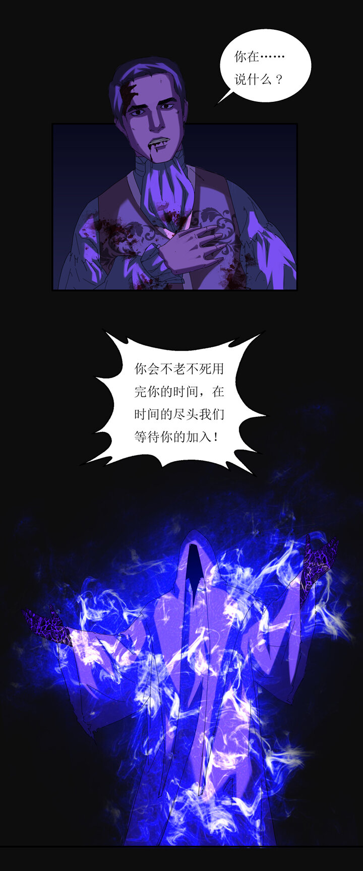 夜三界 - 第八章 - 6