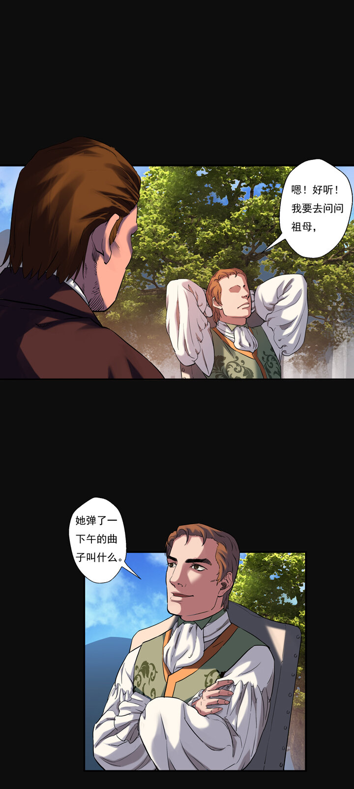 夜三界 - 第八章 - 1