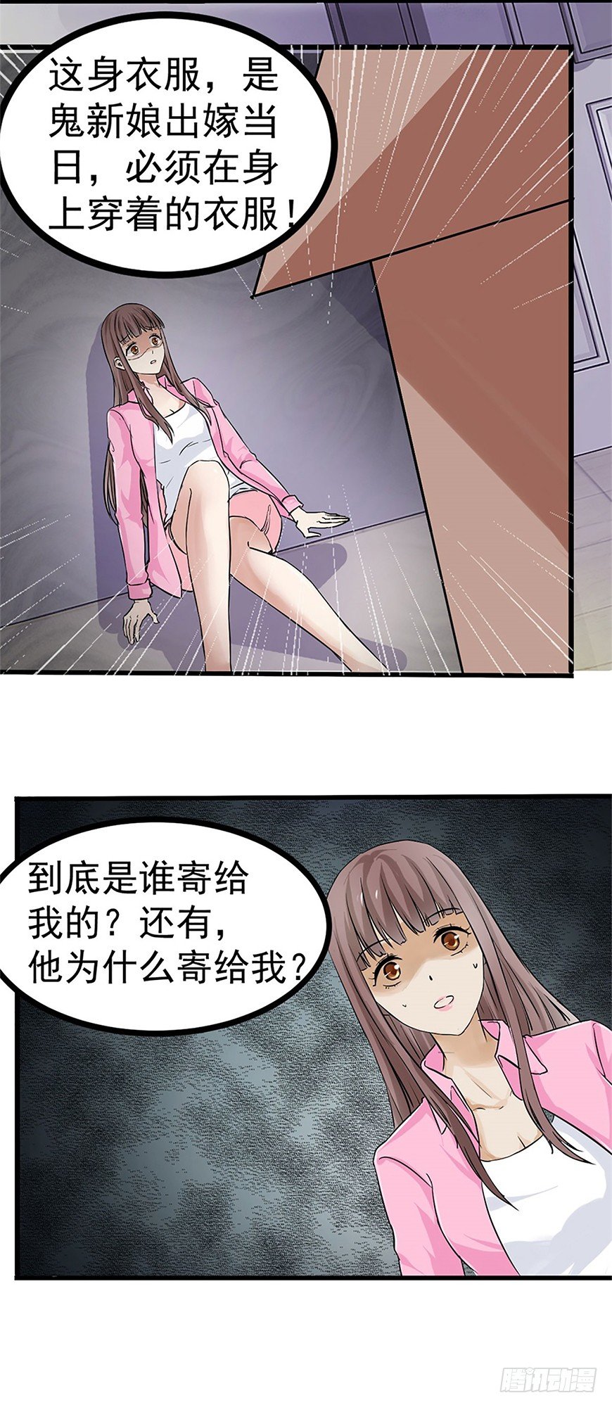 奇怪的快递-第2话