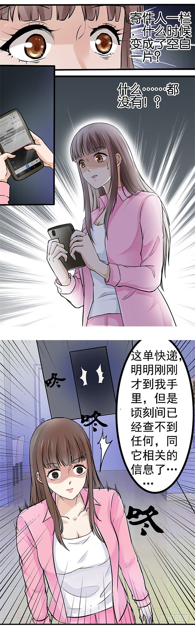 奇怪的快递-第2话