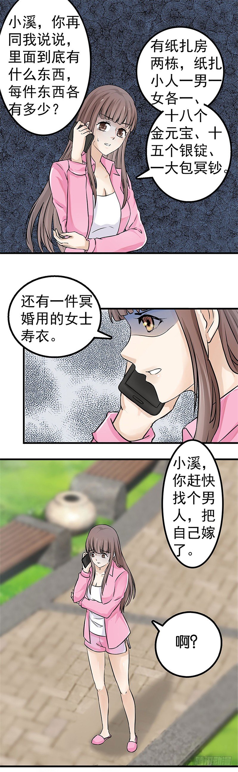 奇怪的快递-第2话