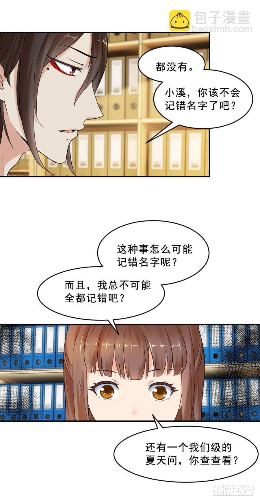 乔教授的老婆-第14话