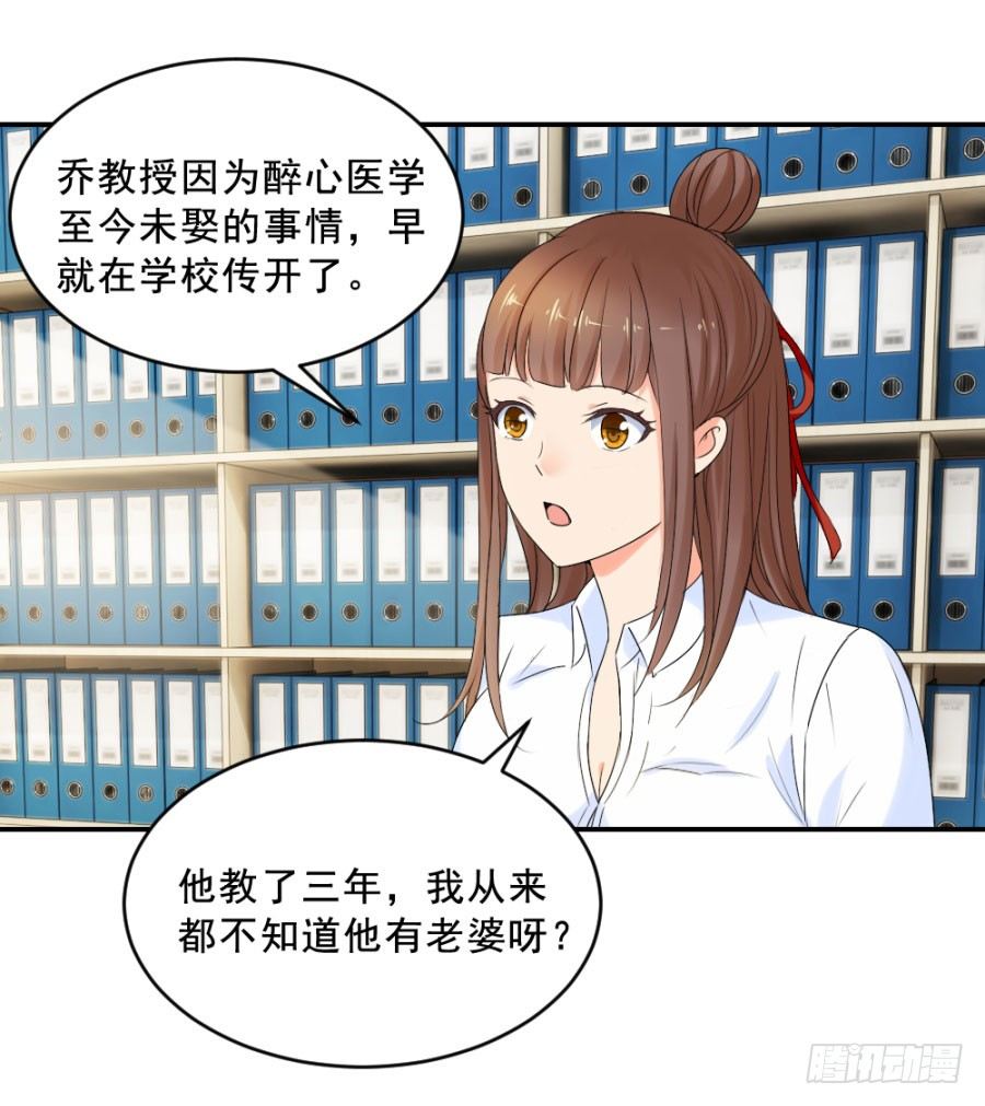 乔教授的老婆-第14话