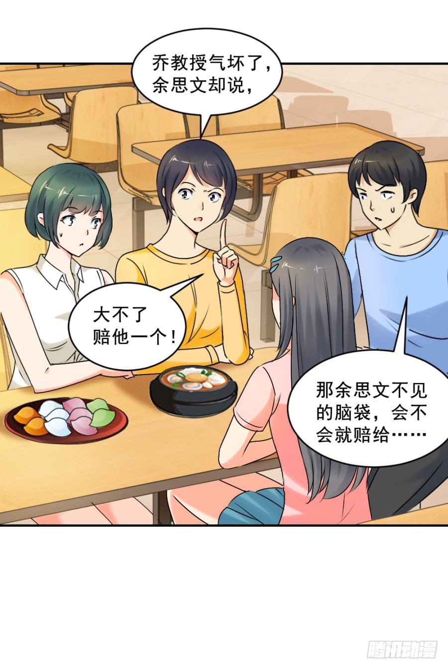 乔教授的老婆-第14话