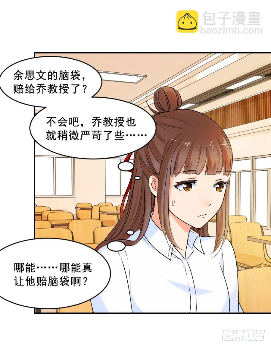 乔教授的老婆-第14话