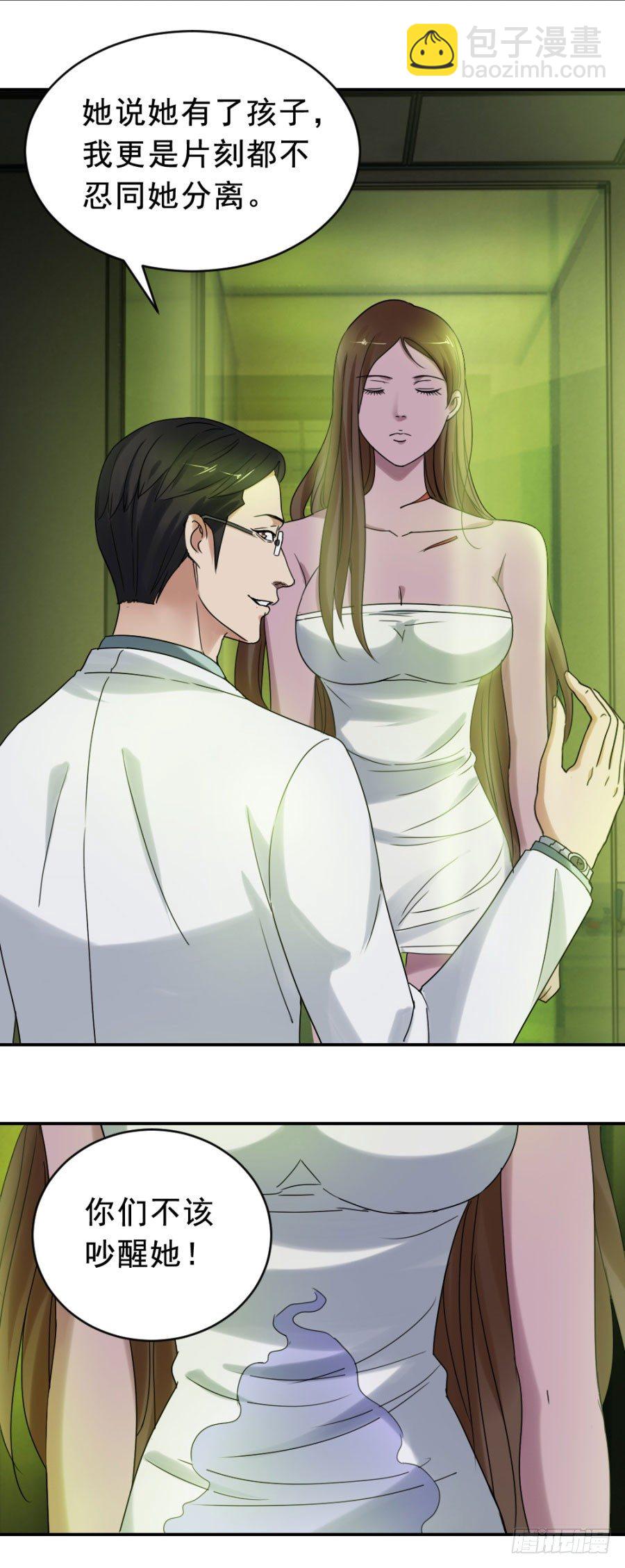 你们不该吵醒她-第16话