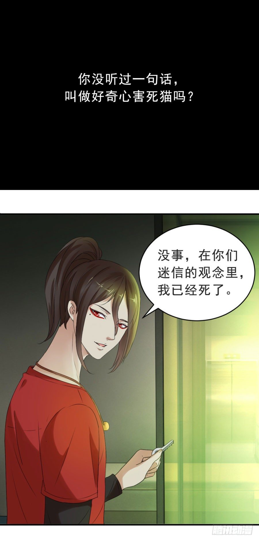 你们不该吵醒她-第16话