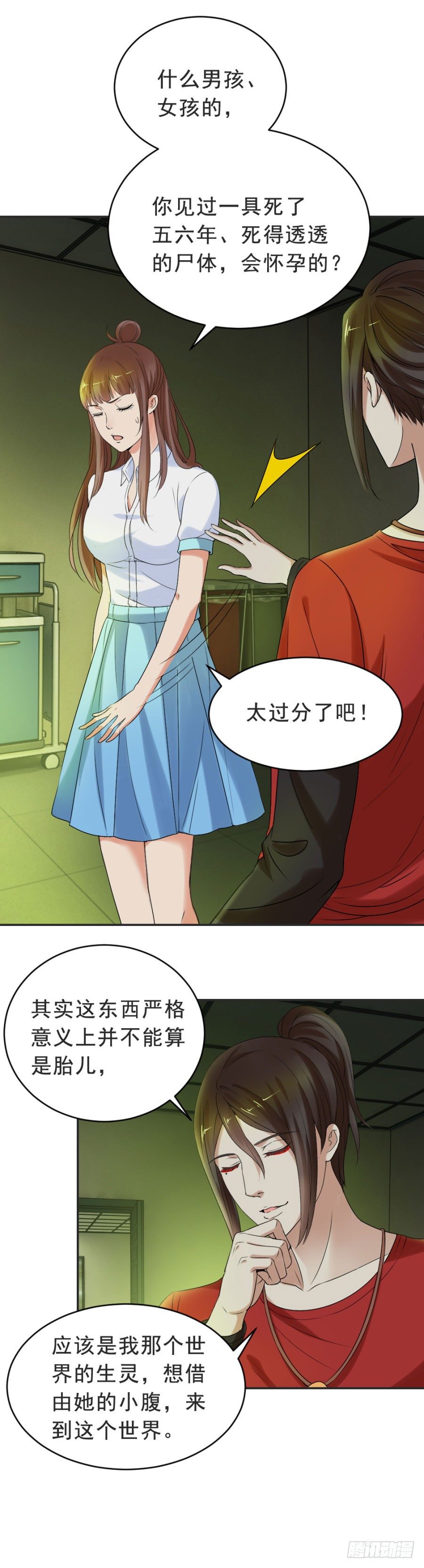 你们不该吵醒她-第16话