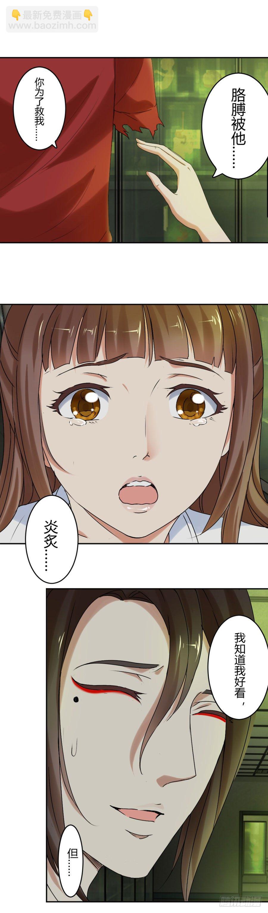 你行？那你上啊！-第18话