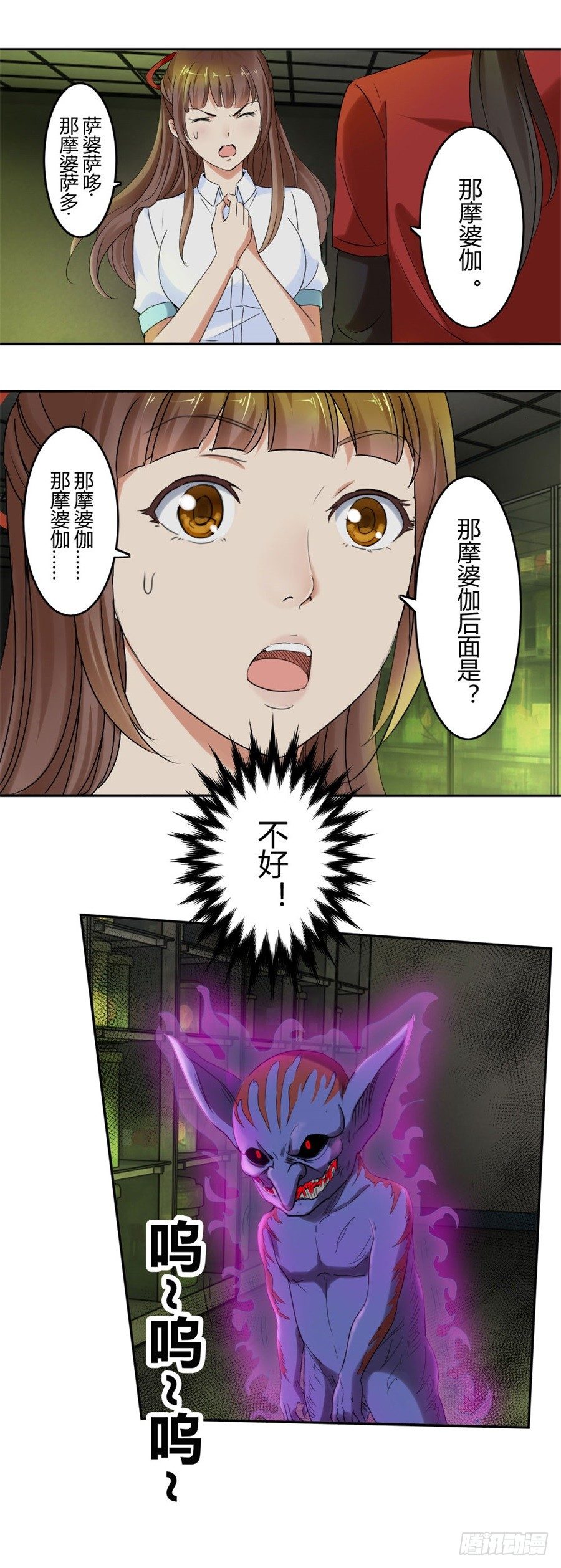 你行？那你上啊！-第18话