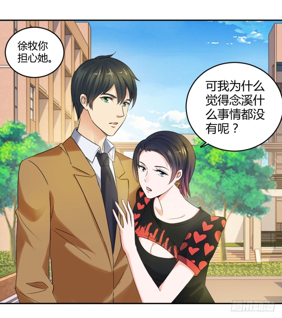 谁比较像备胎-第20话