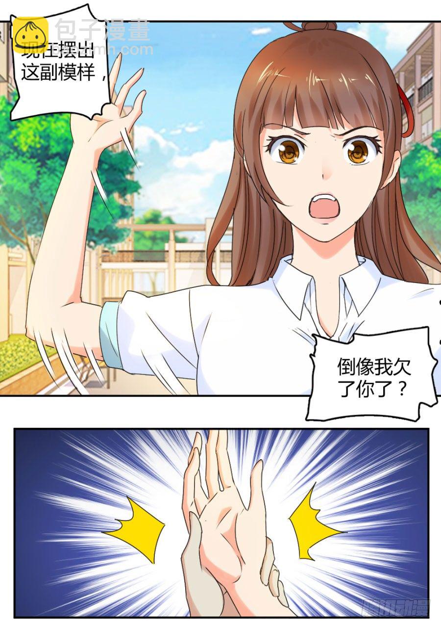 谁比较像备胎-第20话