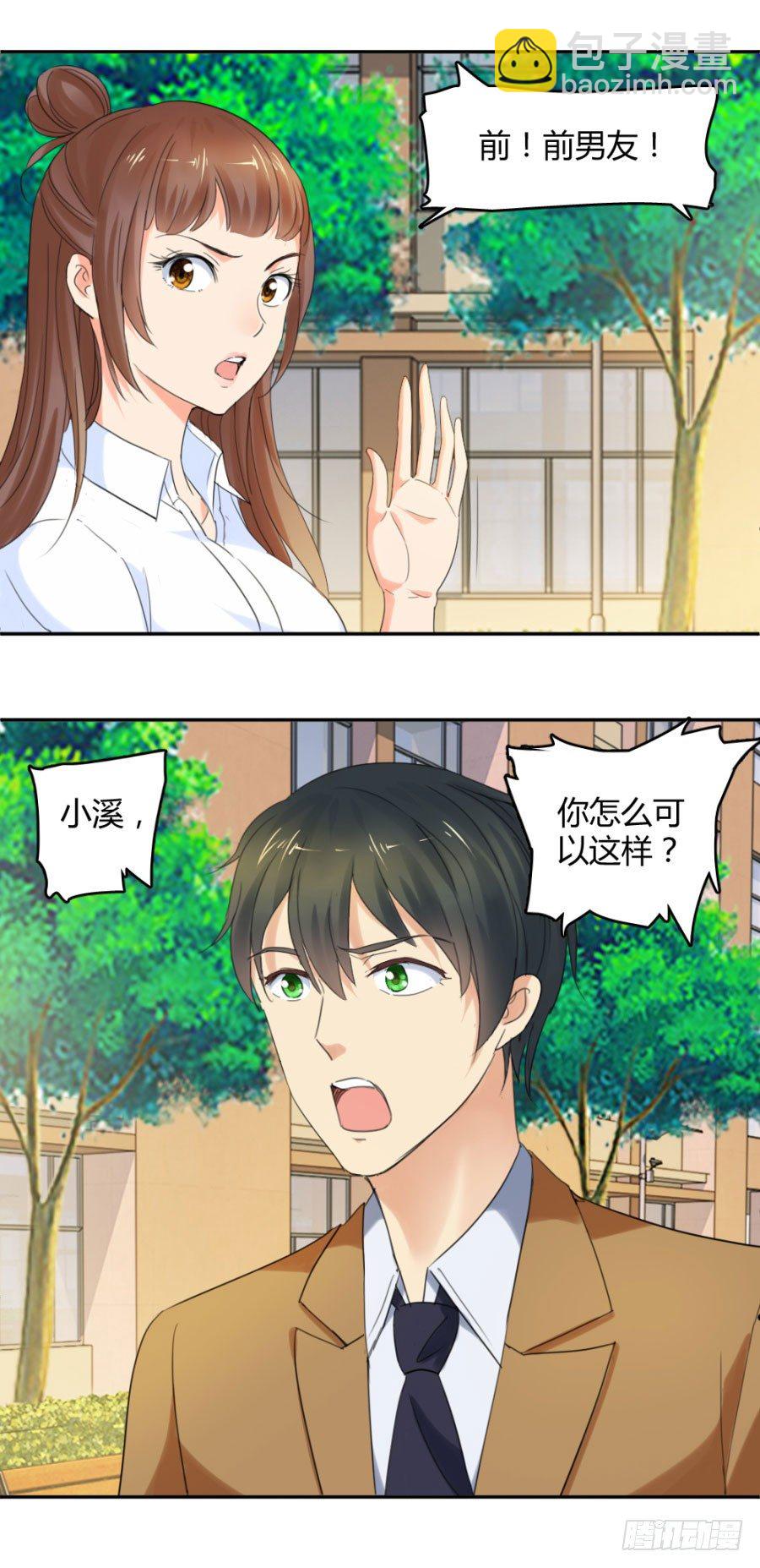 谁比较像备胎-第20话