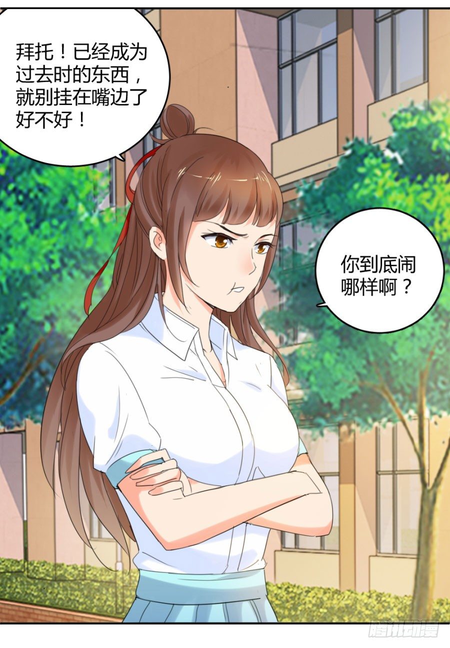 谁比较像备胎-第20话