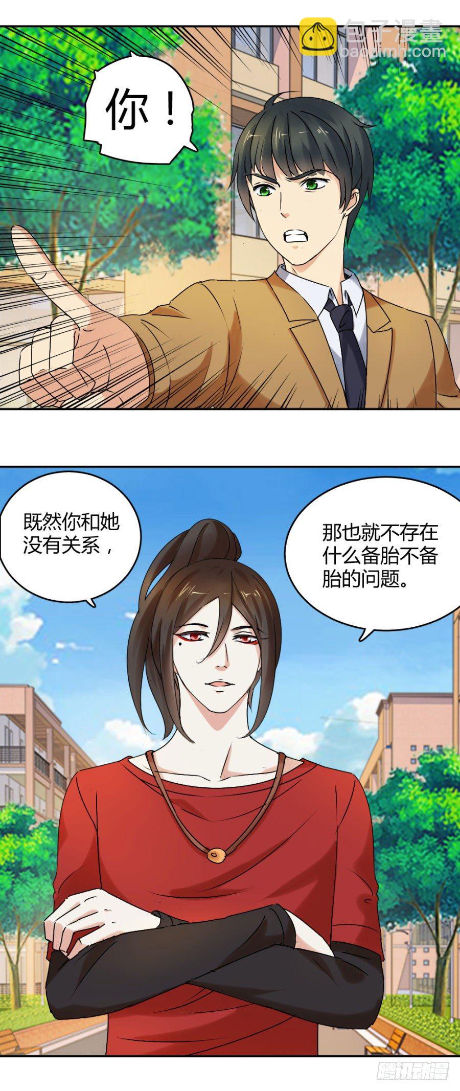 谁比较像备胎-第20话