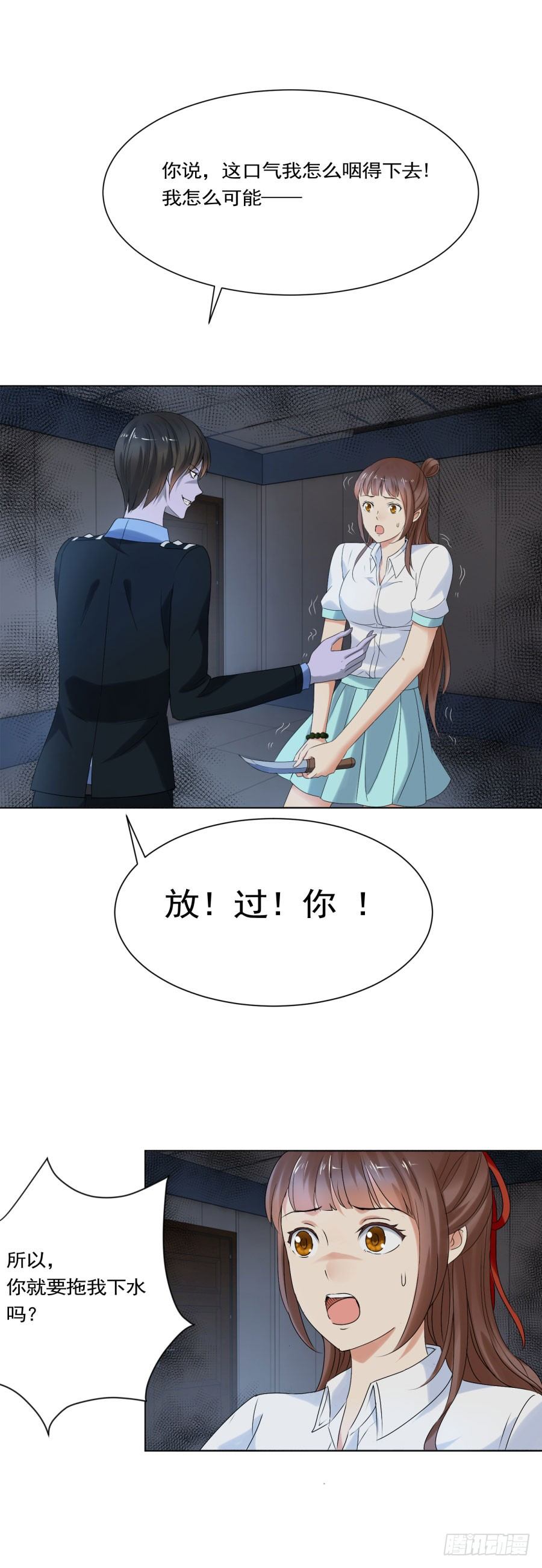 你也脱不了干系！-第24话