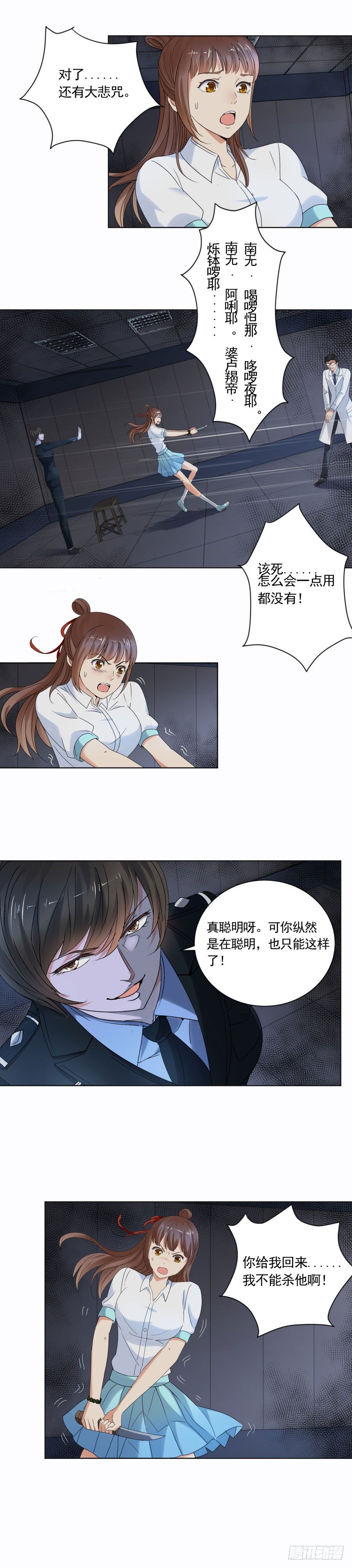 你也脱不了干系！-第24话