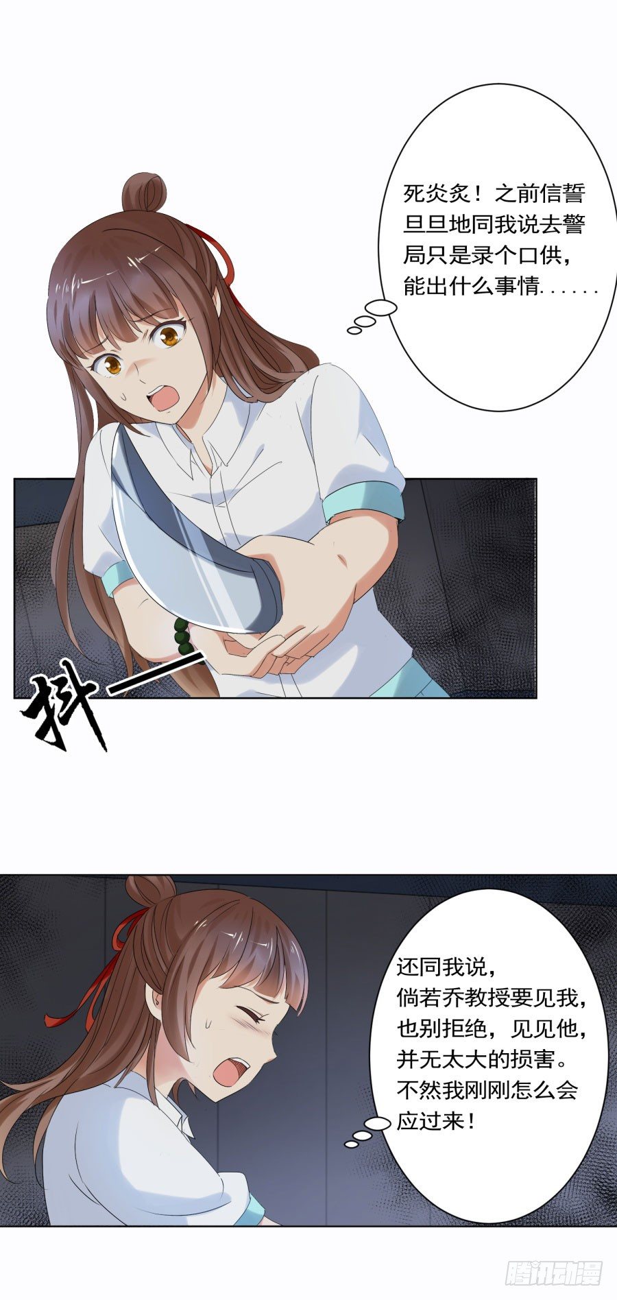 你也脱不了干系！-第24话