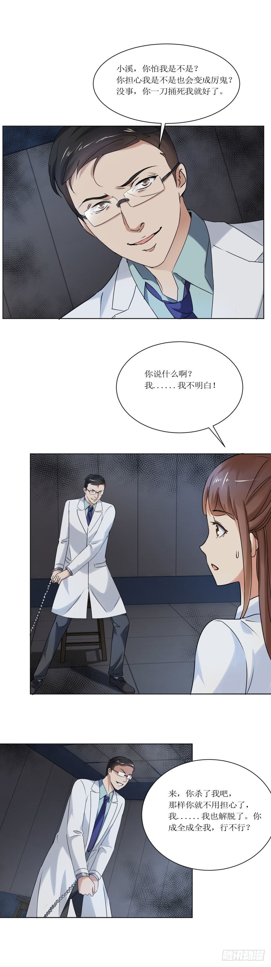 你也脱不了干系！-第24话