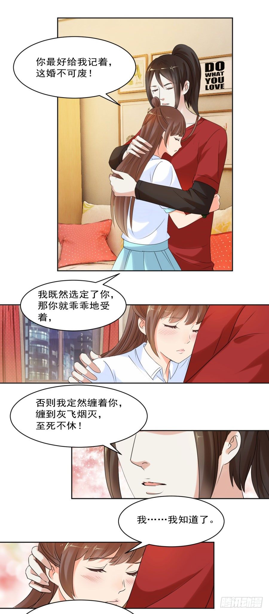 这婚，不可废！-第26话