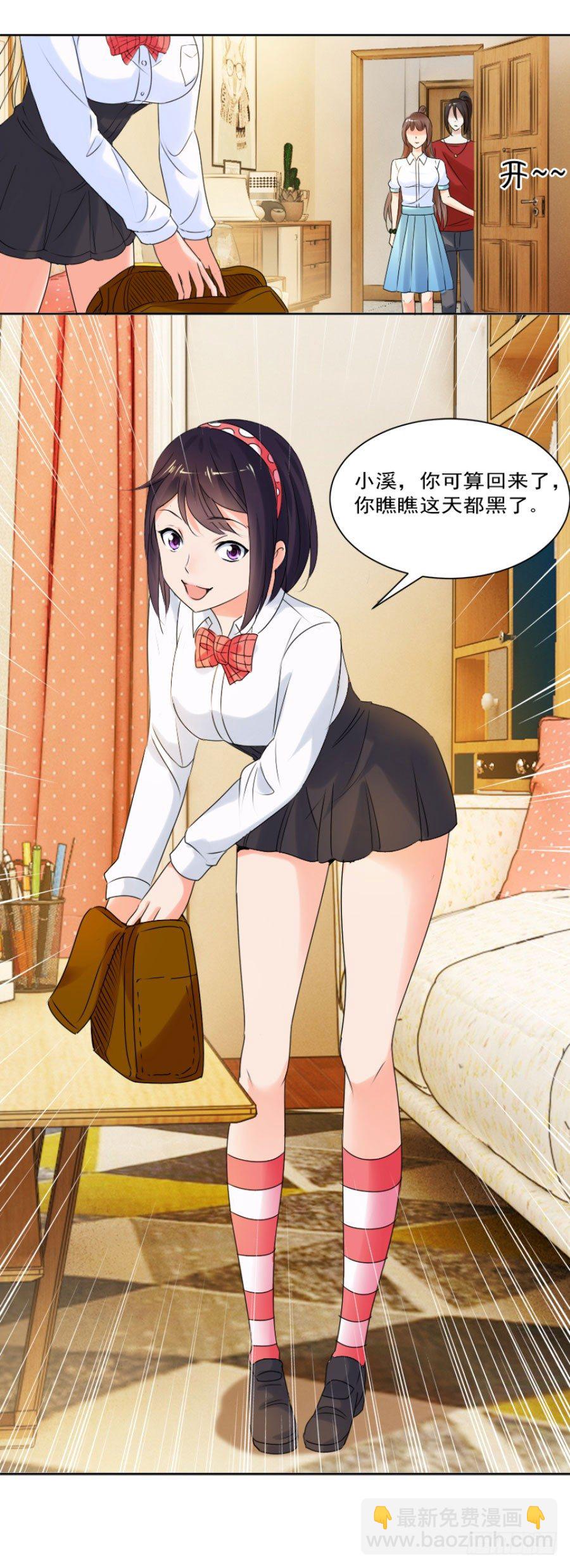 这婚，不可废！-第26话