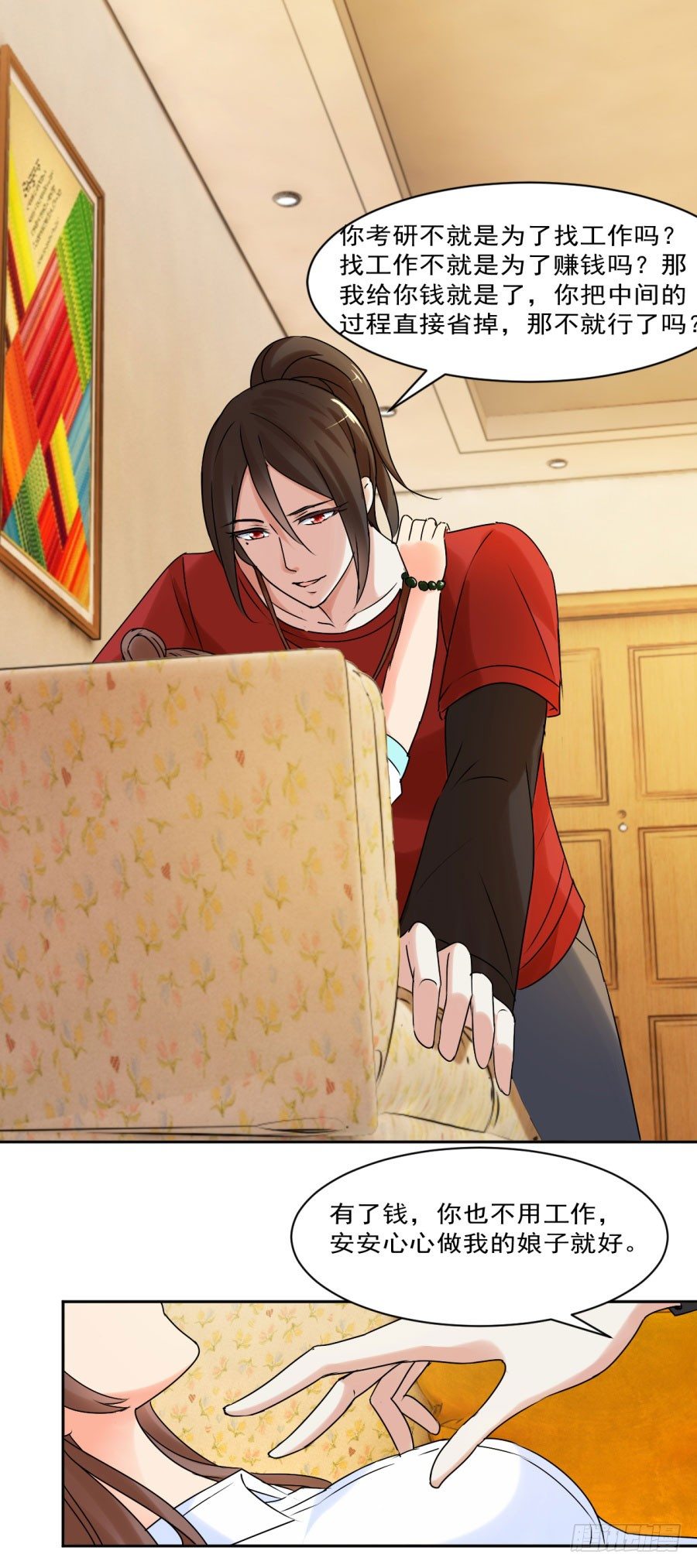 我是你的相公-第28话