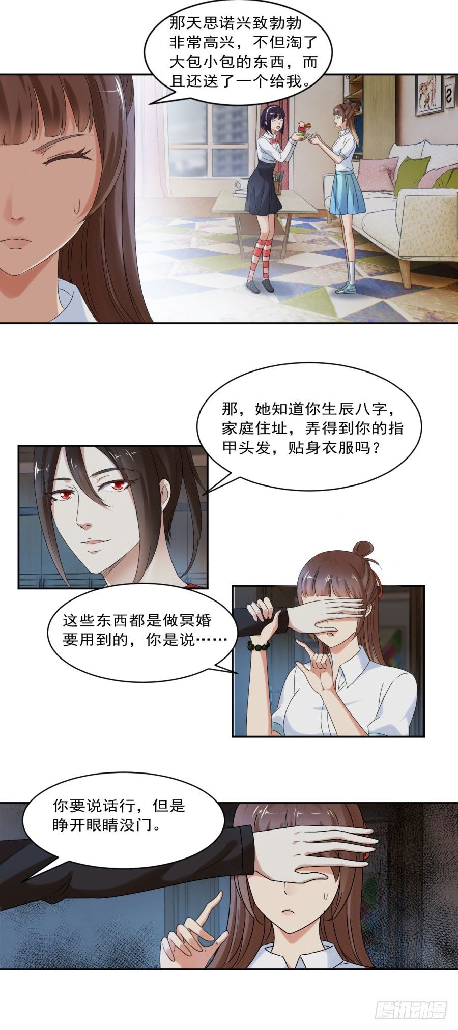 我是你的相公-第28话