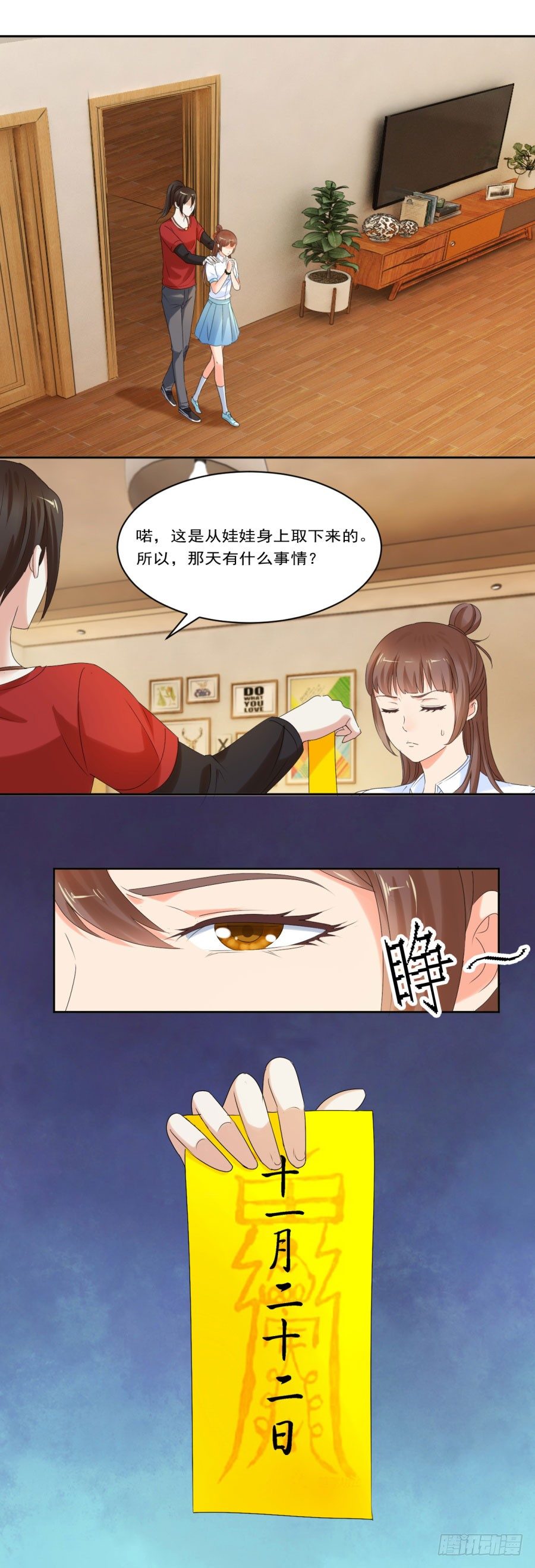 我是你的相公-第28话