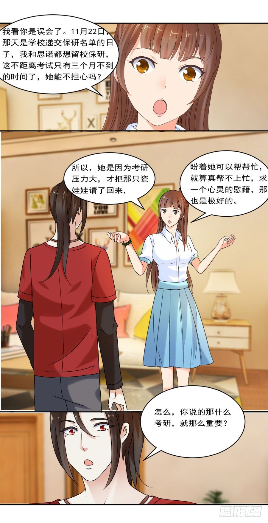 我是你的相公-第28话