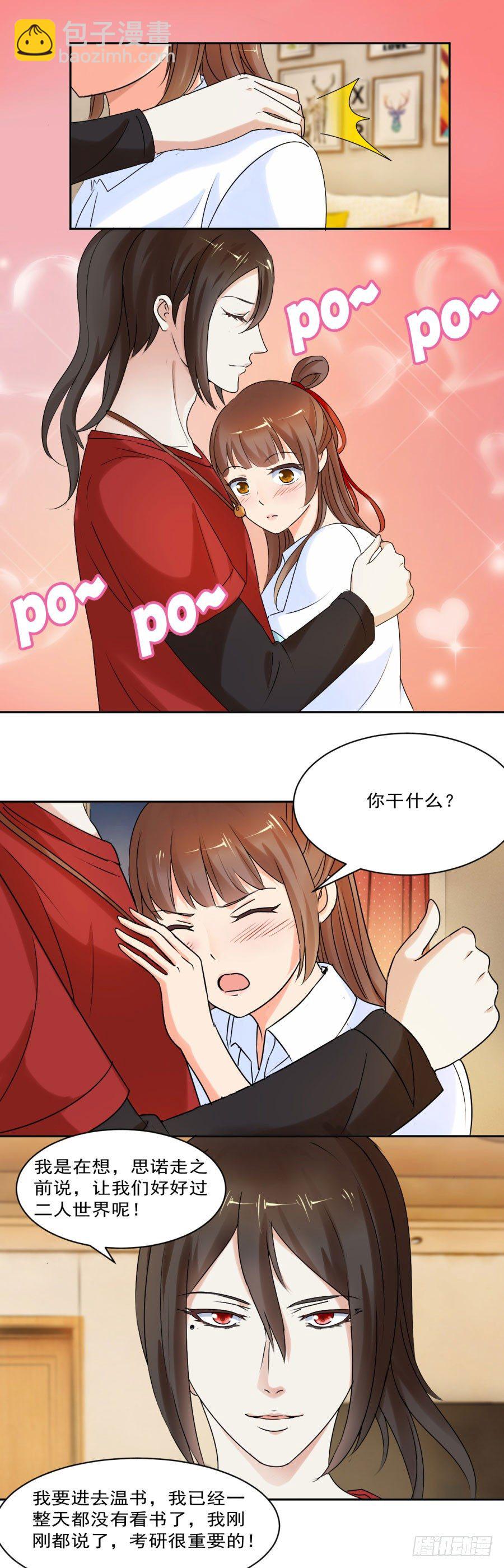 我是你的相公-第28话