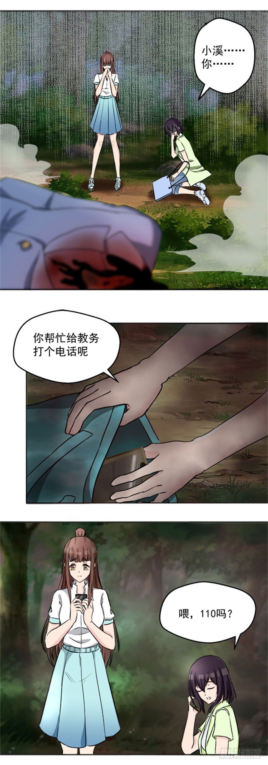 后山惊魂-第4话